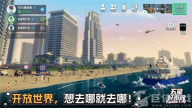 五星好市民无限钱版