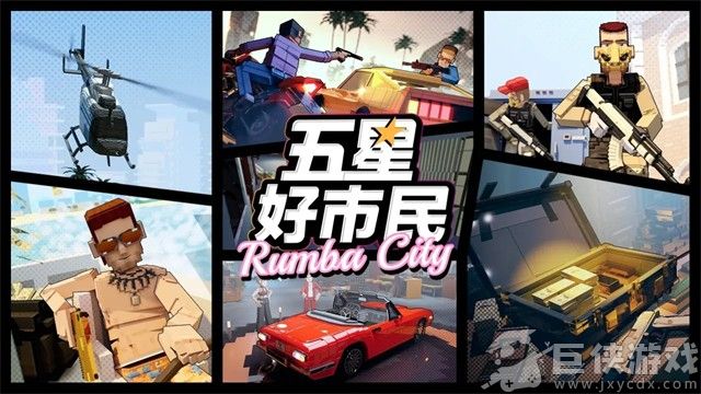 五星好市民无限金币免费下载
