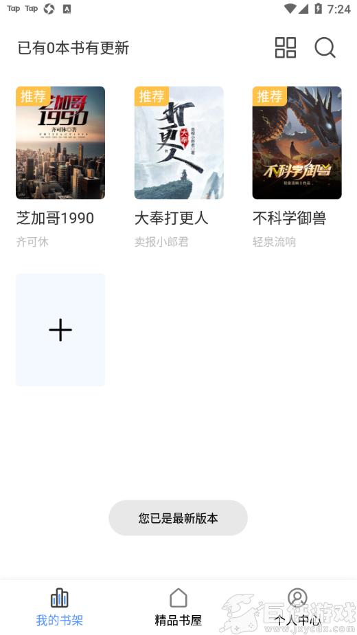 奇墨小说app官方下载