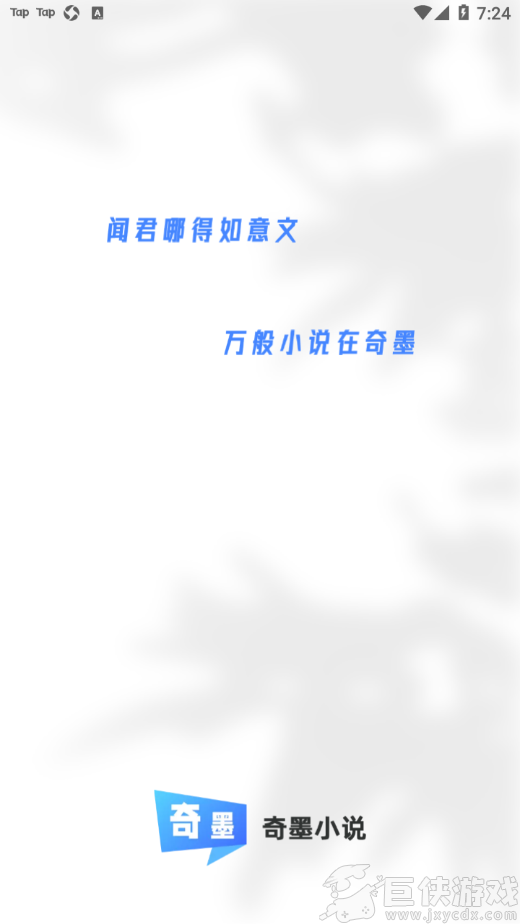 奇墨小说app安卓版
