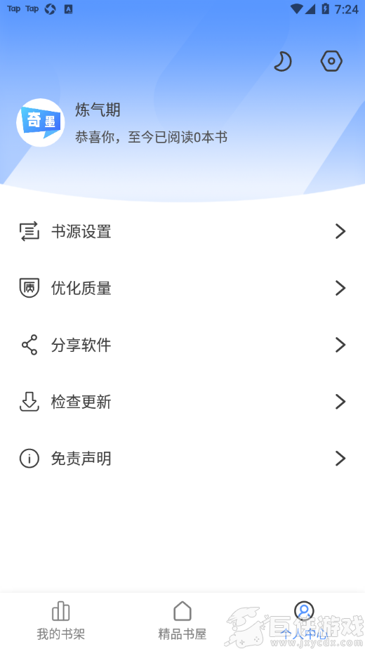 奇墨小说app官方下载