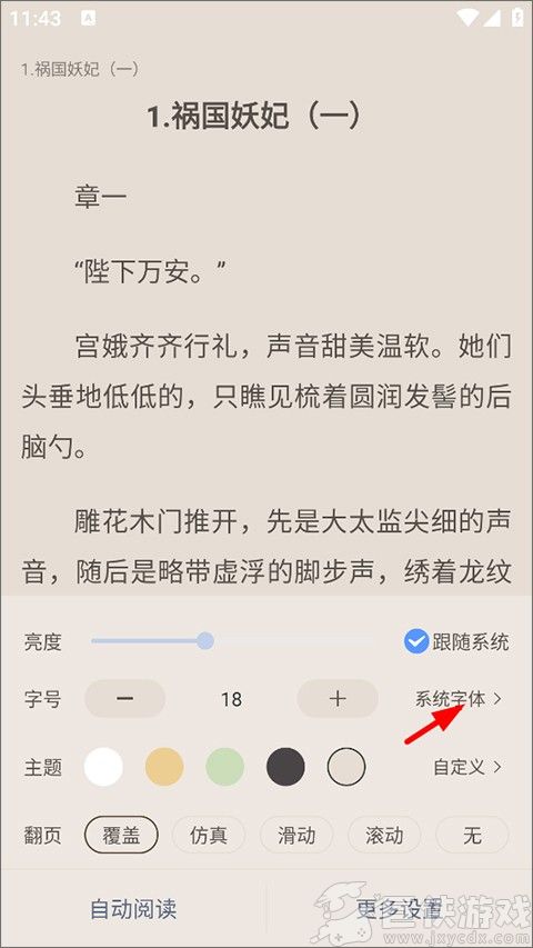 奇墨小说app安卓版