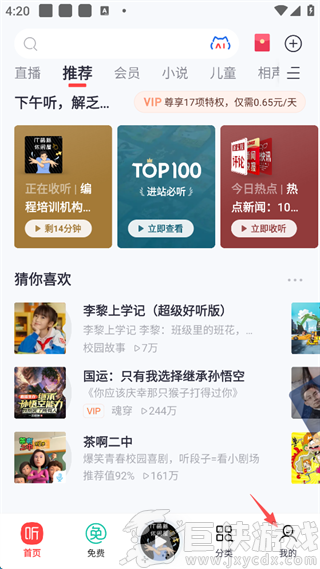喜马拉雅听书最新版免费听书