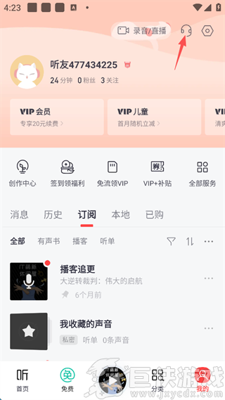 喜马拉雅听书最新版免费听书