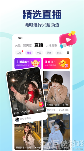 比心陪玩最新版下载