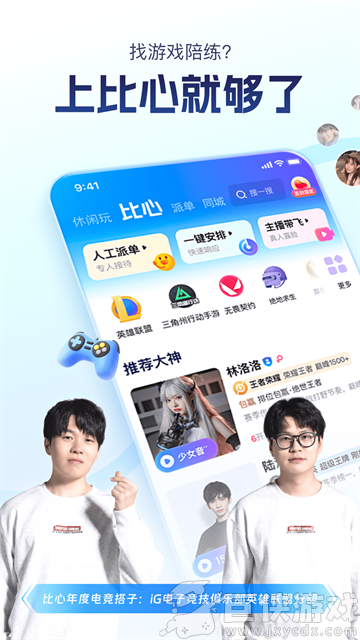 比心陪玩安卓版下载