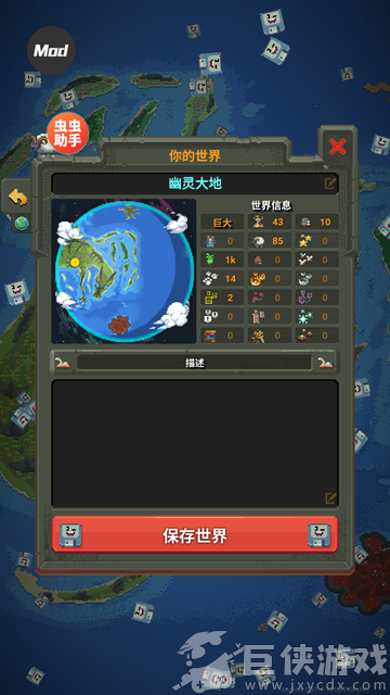 上帝模拟器全部解锁版