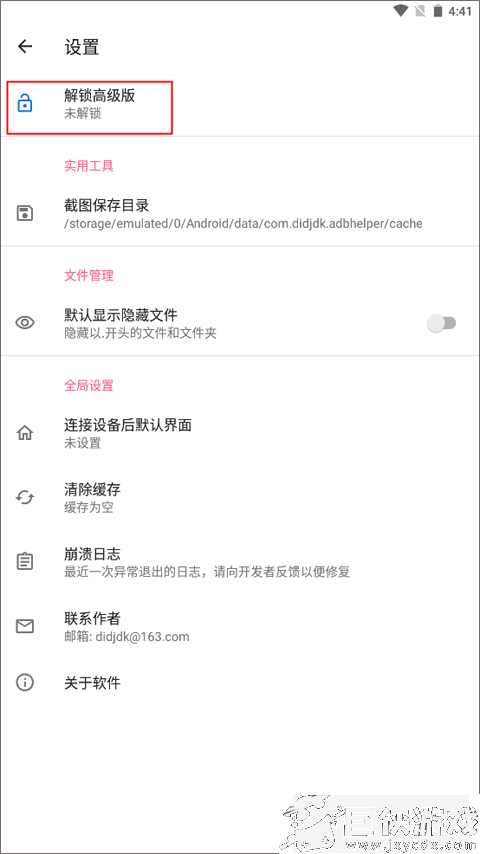 甲壳虫adb助手免root版