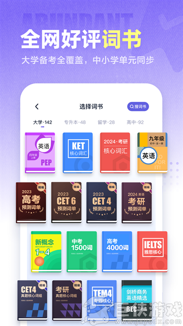 完美万词王app下载