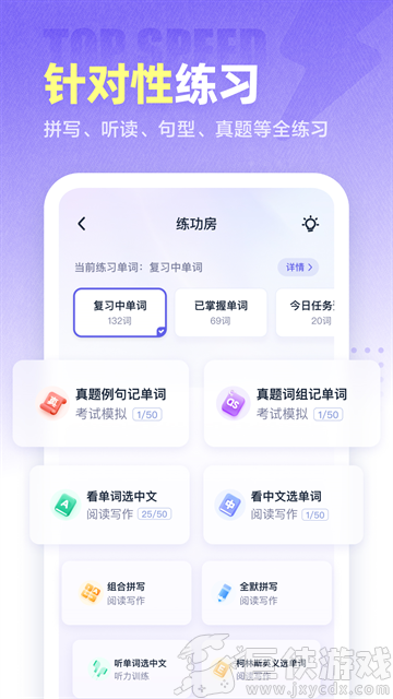 完美万词王破解高级版