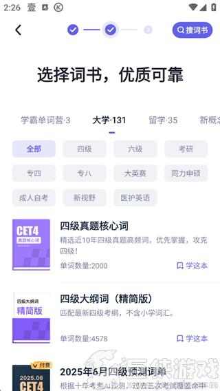 完美万词王破解高级版