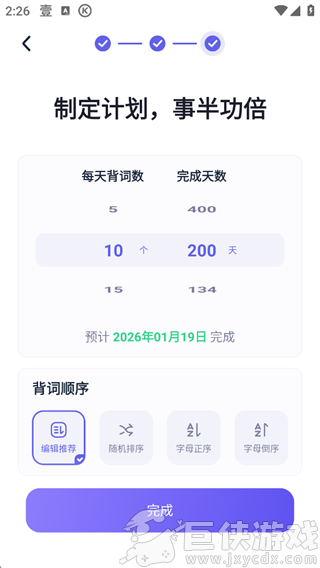 完美万词王破解高级版