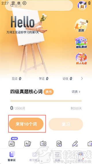 完美万词王破解高级版