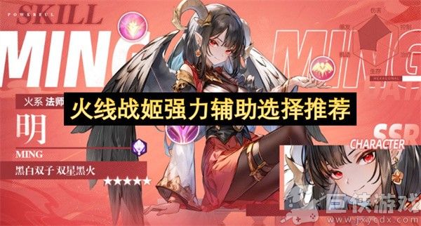 火线战姬强力辅助选择推荐 火线战姬强力辅助选谁好