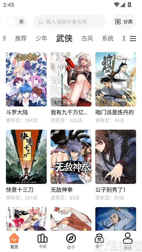 漫漫看漫画app下载