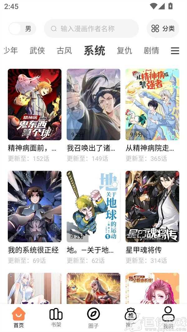 漫漫看漫画app下载