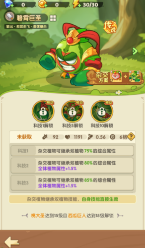 保卫向日葵内购版无限金币钻石版下载