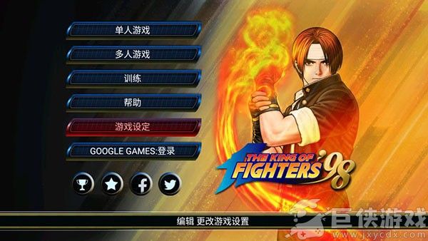 拳皇98街机版免费版