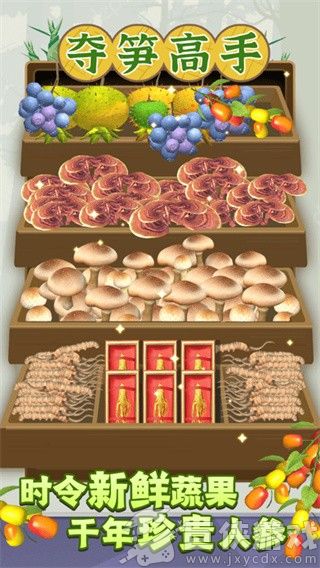 夺笋高手官方正版下载