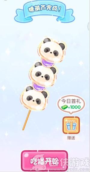 糖葫芦达人下载最新版本