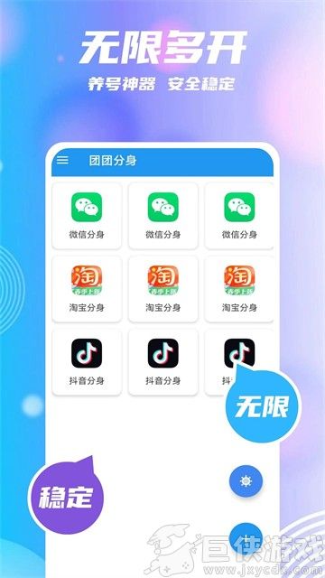 团团分身安卓版下载