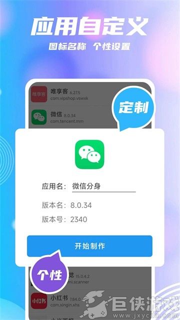 团团分身安卓版下载
