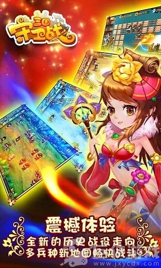三国守卫战下载