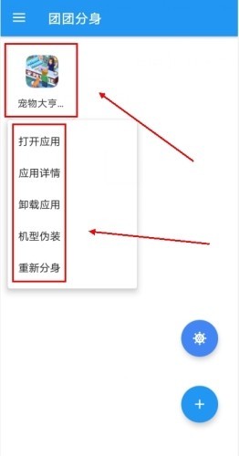 团团分身安卓版下载