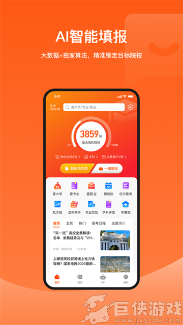 载望志愿app官方免费下载