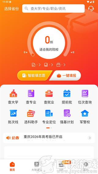 载望志愿app官方免费下载