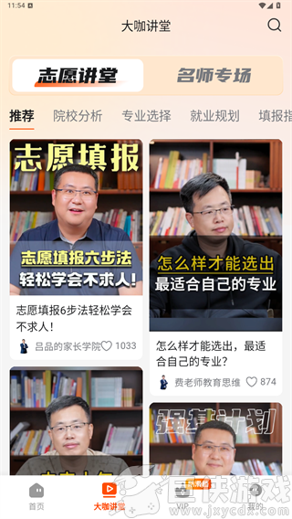 载望志愿app官方免费下载