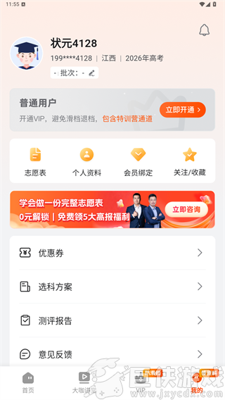 载望志愿app官方免费下载