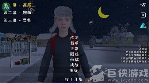 逃离家暴正版安装