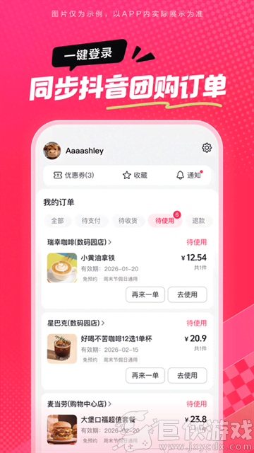 抖省省正版下载