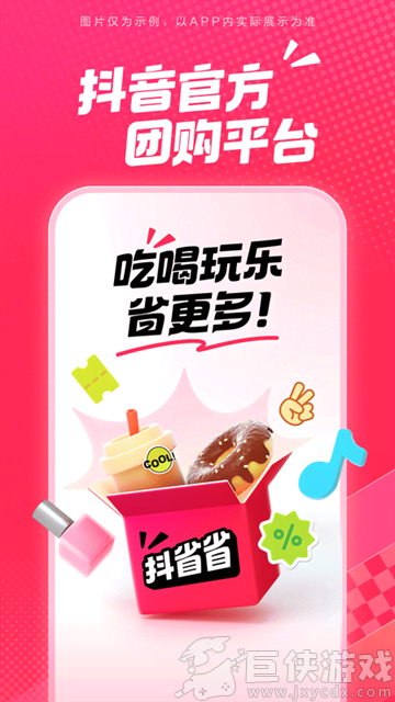 抖省省正版下载