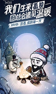 饥荒下载手机版