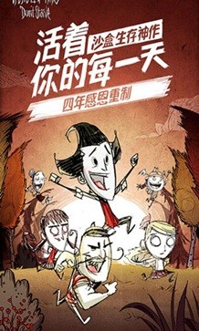 饥荒下载安装