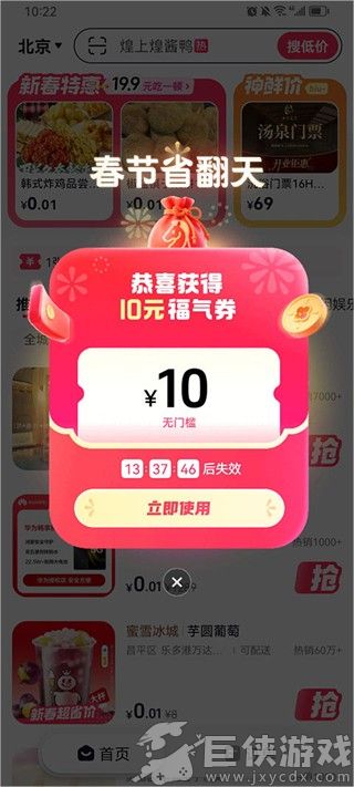 抖省省正版下载
