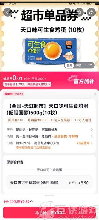 抖省省正版下载