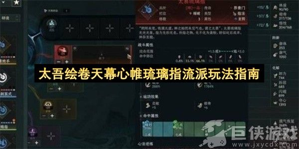 太吾绘卷天幕心帷琉璃指流派玩法指南 太吾绘卷天幕心帷琉璃指流派怎么玩