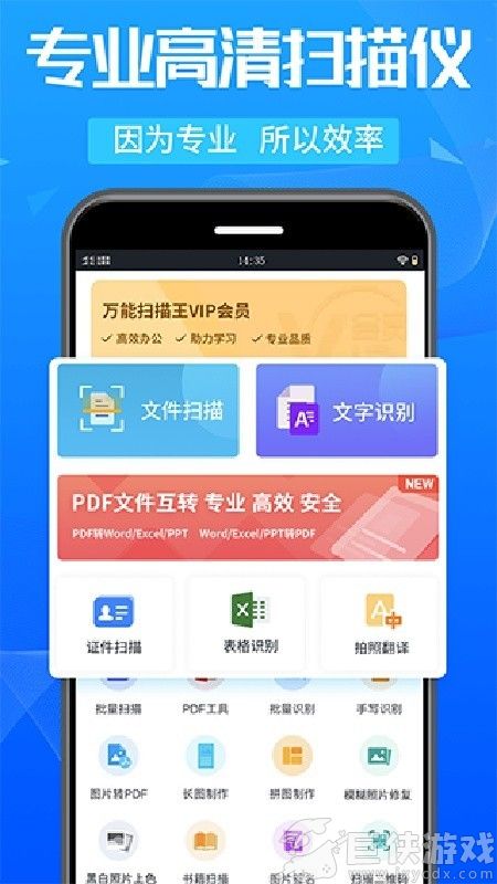 万能扫描仪手机版