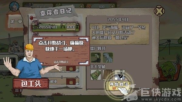 建筑工大战僵尸无敌版