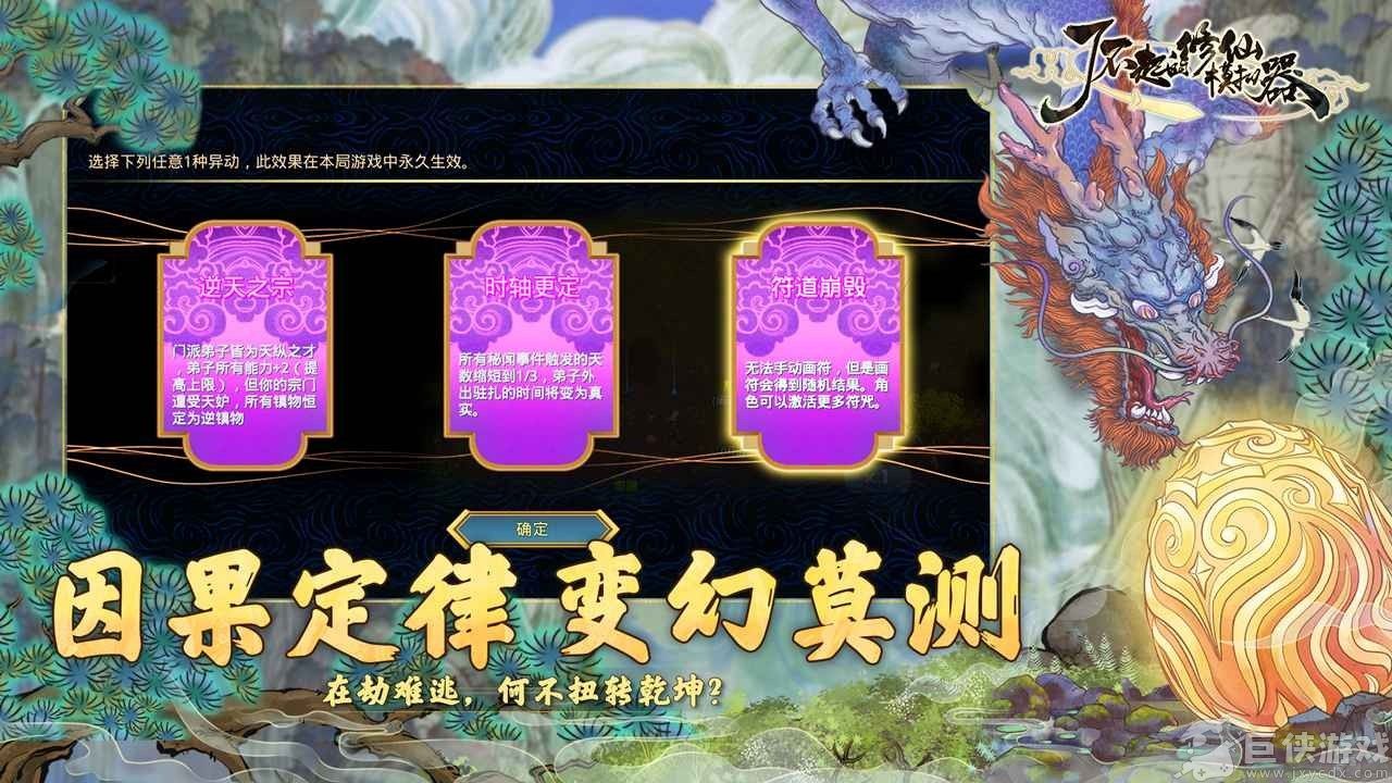 了不起的修仙模拟器最新版下载