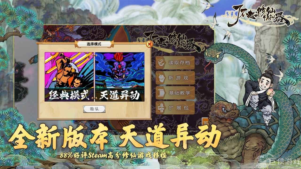 了不起的修仙模拟器官方版下载