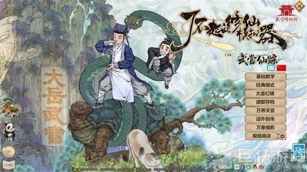 了不起的修仙模拟器手机版下载