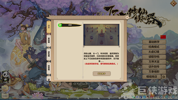 了不起的修仙模拟器手机版下载