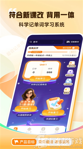 超会记单词app安卓版下载