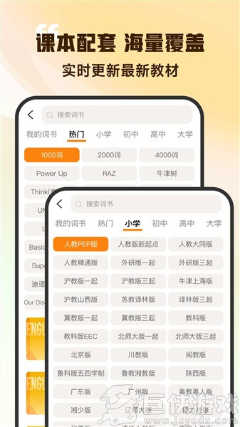 超会记单词app下载最新版本
