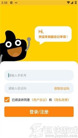 超会记单词app下载最新版本