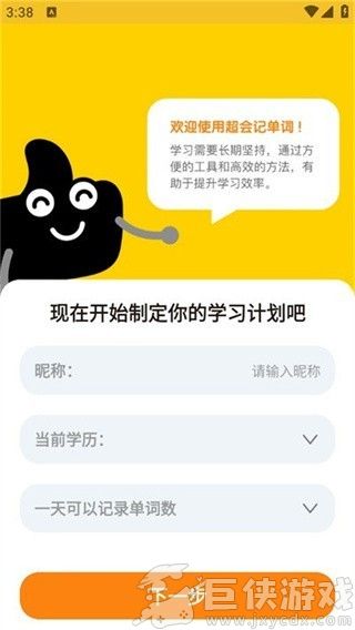 超会记单词app下载最新版本